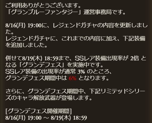 グラブル グランデフェス300連 もいくんのいろいろ日記