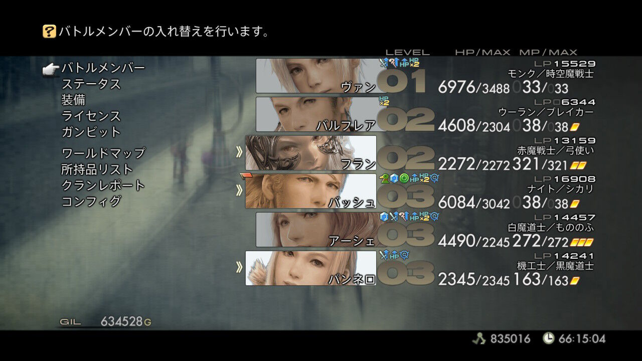 Ff12 Tza Switch 低レベルプレイ日記 その27 もいくんのいろいろ日記 Ff12 Tza Switch 低レベルプレイ日記 その27 もいくんのいろいろ日記