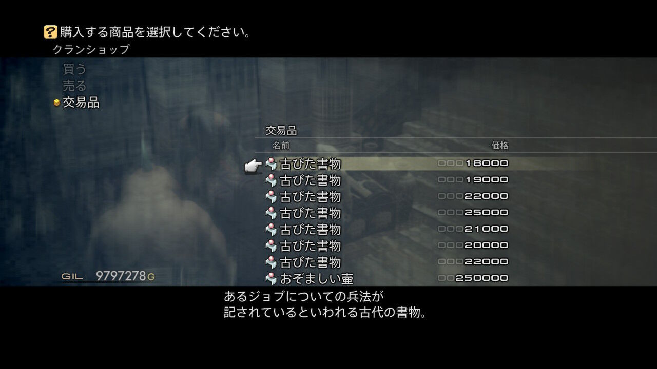 Ff12 Tza Switch プレイ日記 2回目その16 もいくんのいろいろ日記