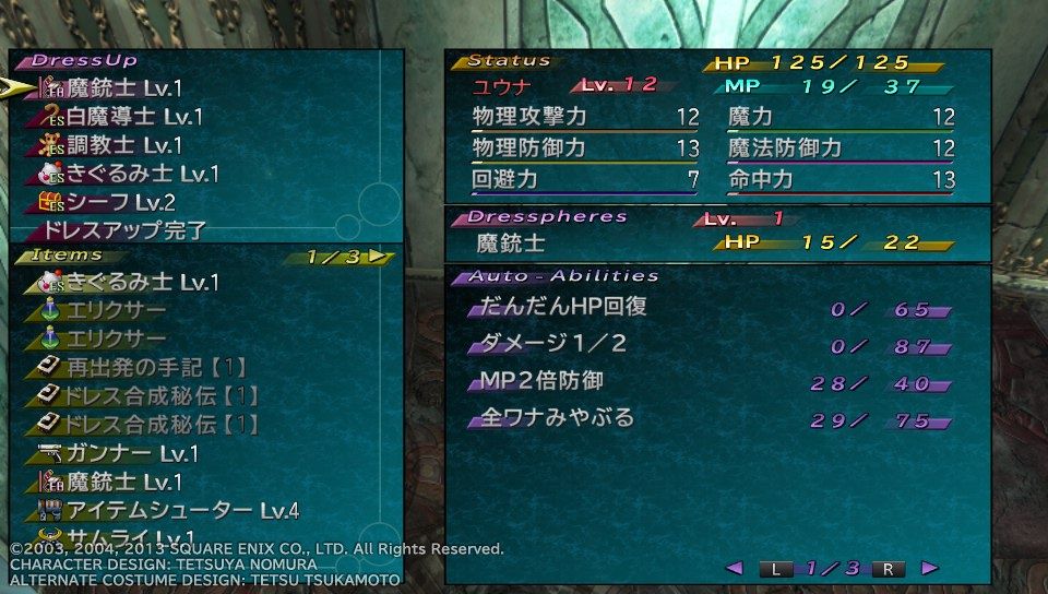Ff10 2 Lm ラストミッション Hd Psvita プレイ日記 その1 もいくんのいろいろ日記 Ff10 2 Lm ラストミッション Hd Psvita プレイ日記 その1 もいくんのいろいろ日記