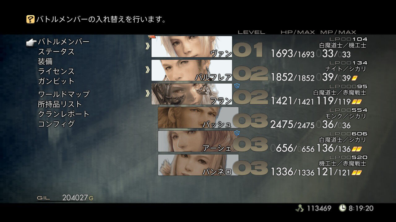 Ff12 Tza Switch 低レベルガリフ前プレイ日記 その7 もいくんのいろいろ日記