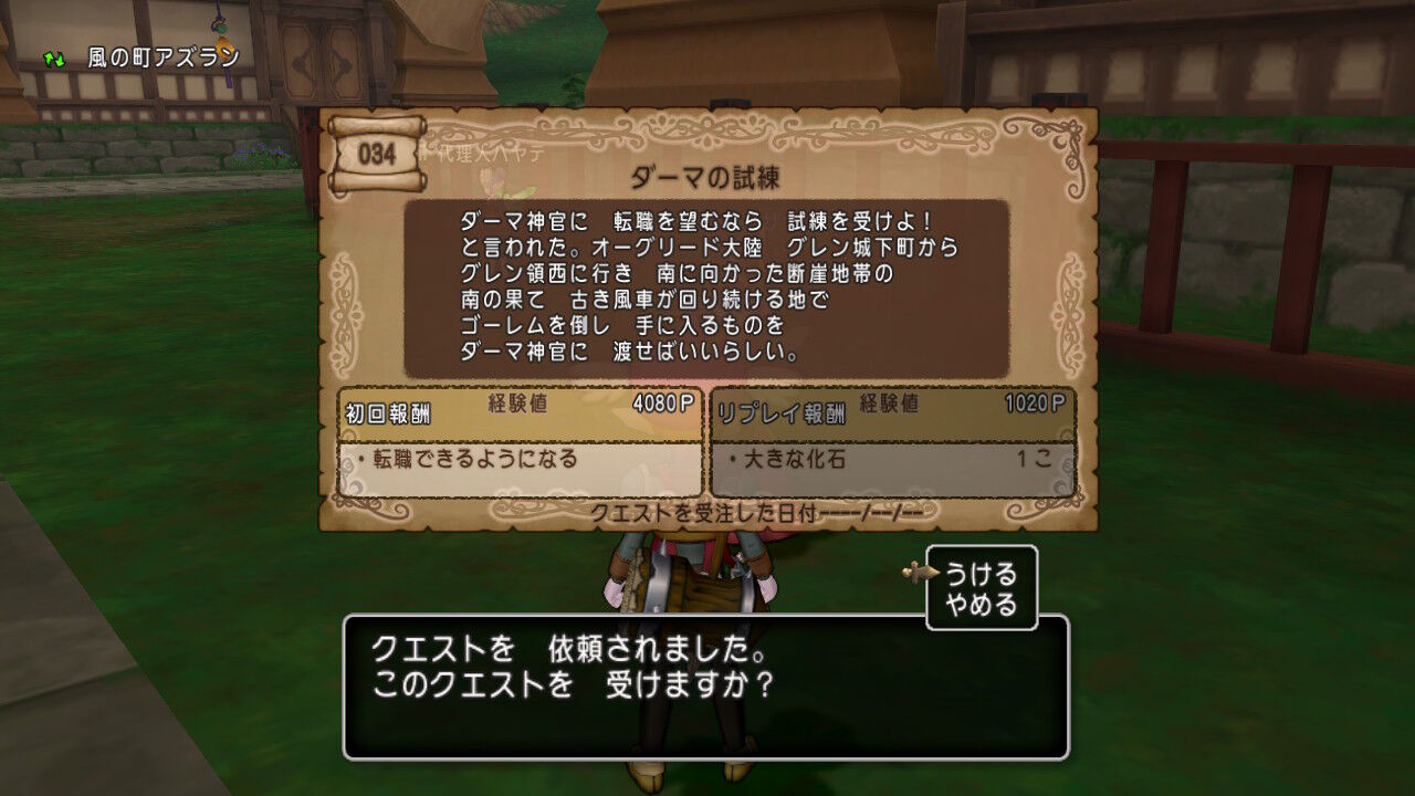 ドラクエ10 Switch プレイ日記 その4 もいくんのいろいろ日記