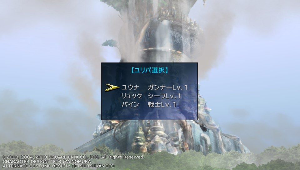 Ff10 2 Lm ラストミッション Hd Psvita プレイ日記 その1 もいくんのいろいろ日記 Ff10 2 Lm ラストミッション Hd Psvita プレイ日記 その1 もいくんのいろいろ日記