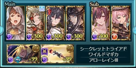 【グラブル】第85回「決戦!星の古戦場」準備その3