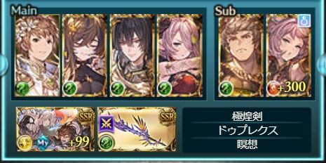 【グラブル】第15回「ドレッドバラージュ」　準備