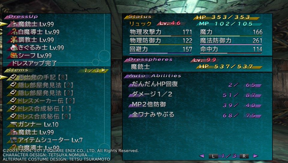 Ff10 2 Lm ラストミッション Hd Psvita プレイ日記 2回目その5 もいくんのいろいろ日記 Ff10 2 Lm ラストミッション Hd Psvita プレイ日記 2回目その5 もいくんのいろいろ日記