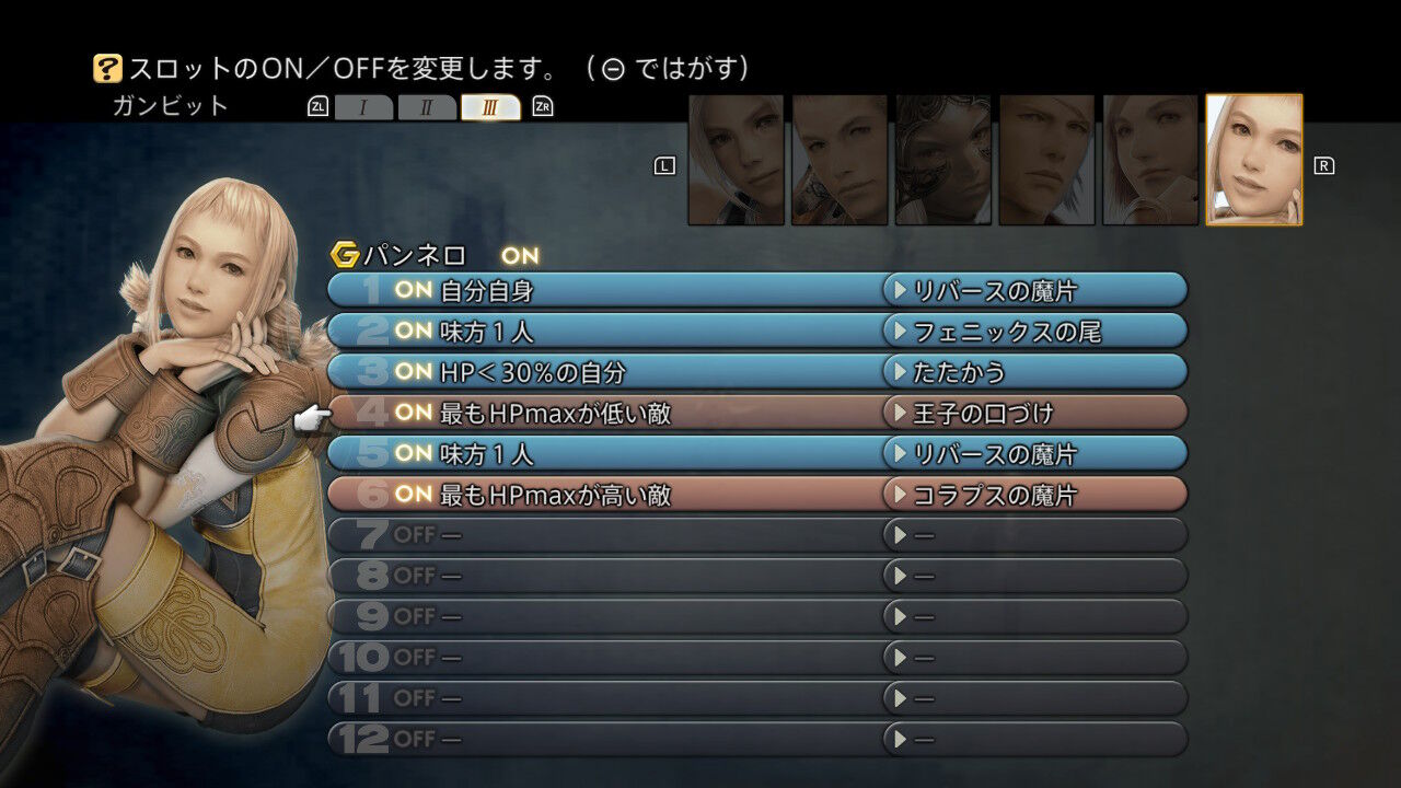 Ff12 Tza Switch ガリフ前プレイ日記 その39 もいくんのいろいろ日記
