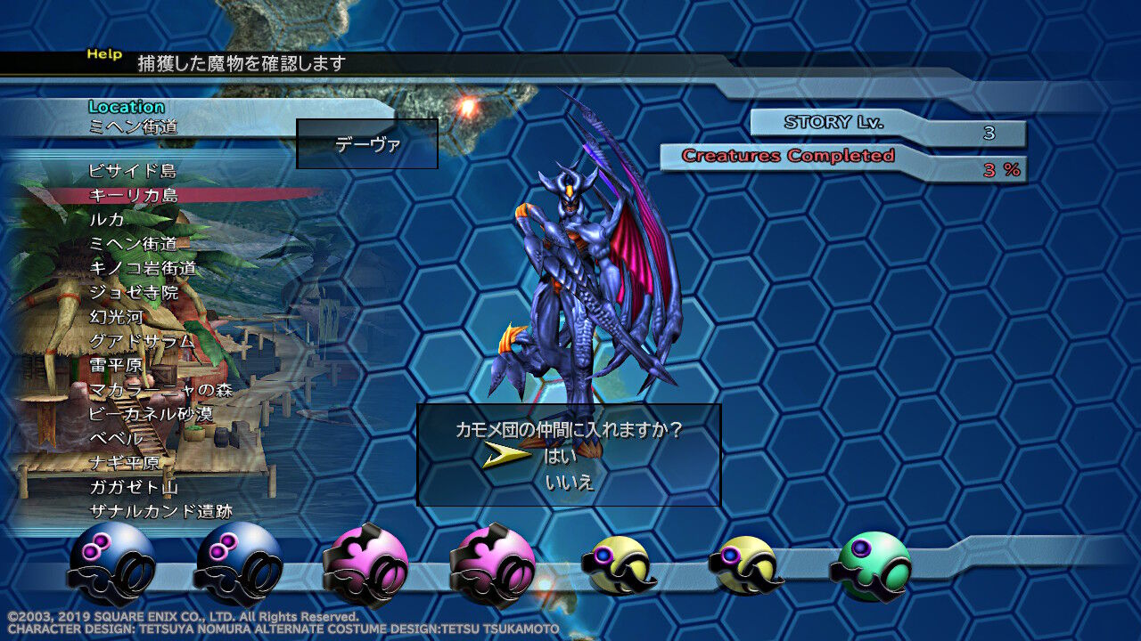 FF10-2 HD（Switch版）」プレイ日記 その11 : もいくんのいろいろ日記