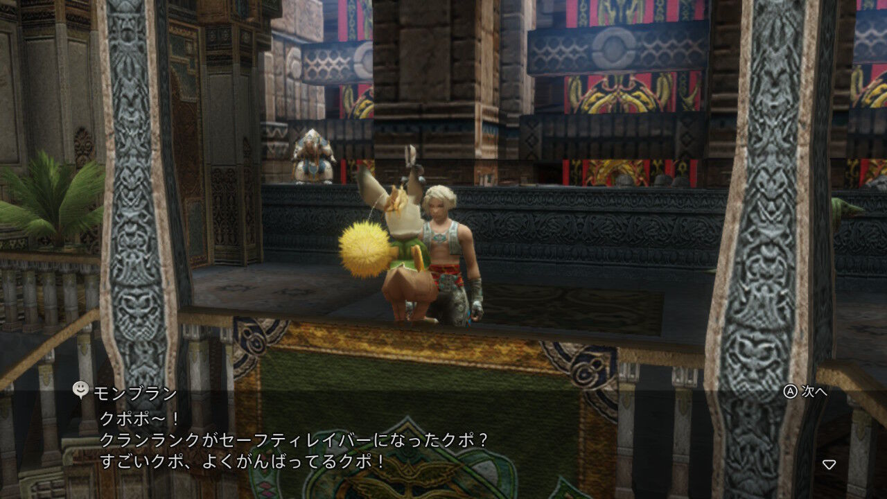 Ff12 Tza Switch プレイ日記 2回目その6 もいくんのいろいろ日記 Ff12 Tza Switch プレイ日記 2回目その6 もいくんのいろいろ日記