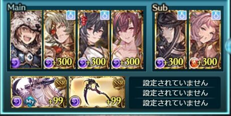 【グラブル】第85回「決戦!星の古戦場」準備その1