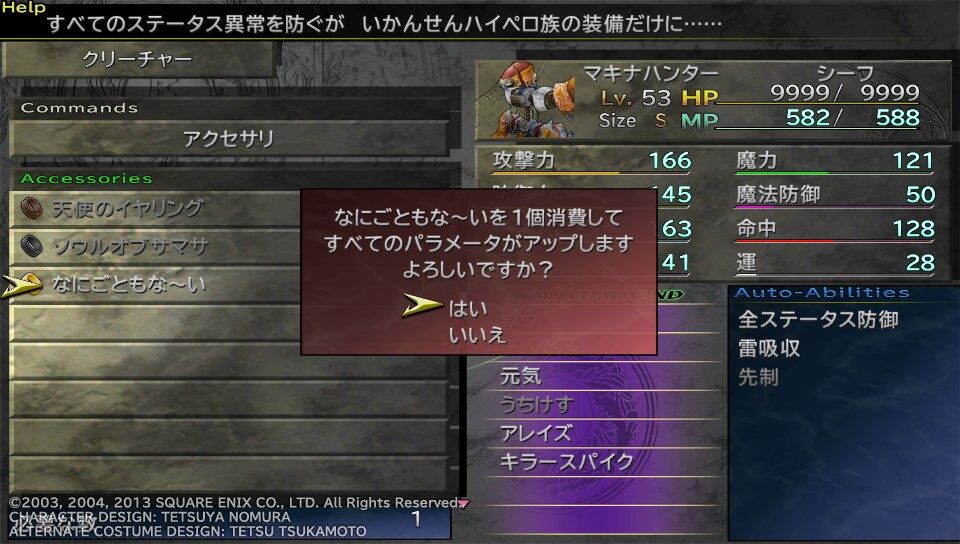 Ff10 2 Hd Psvita 必須ミッション限定プレイ日記 その4 もいくんのいろいろ日記 Ff10 2 Hd Psvita 必須ミッション限定プレイ日記 その4 もいくんのいろいろ日記