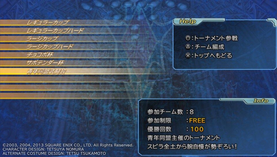 Ff10 2 Hd Psvita Story Lv 1限定プレイ日記 その5 もいくんのいろいろ日記 Ff10 2 Hd Psvita Story Lv 1限定プレイ日記 その5 もいくんのいろいろ日記