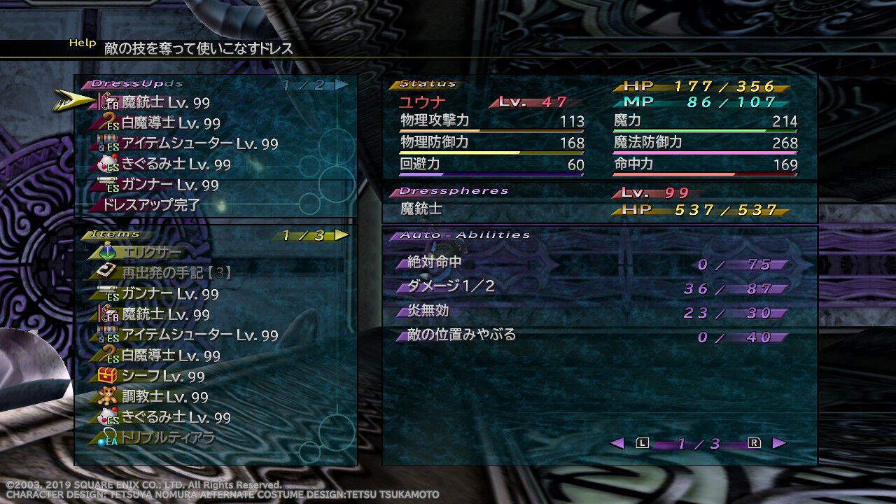 Ff10 2 ラストミッション Switch版 プレイ日記 その8 もいくんのいろいろ日記