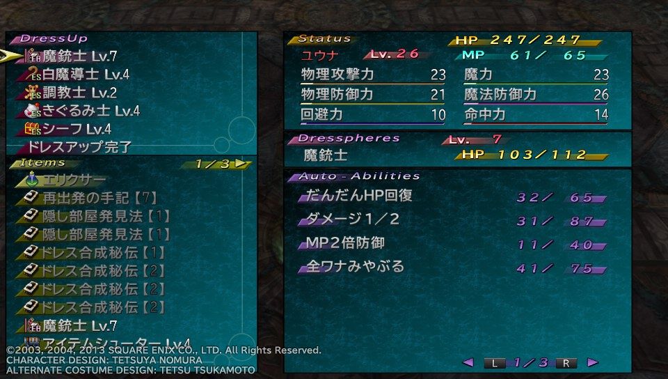 Ff10 2 Lm ラストミッション Hd Psvita プレイ日記 その2 もいくんのいろいろ日記