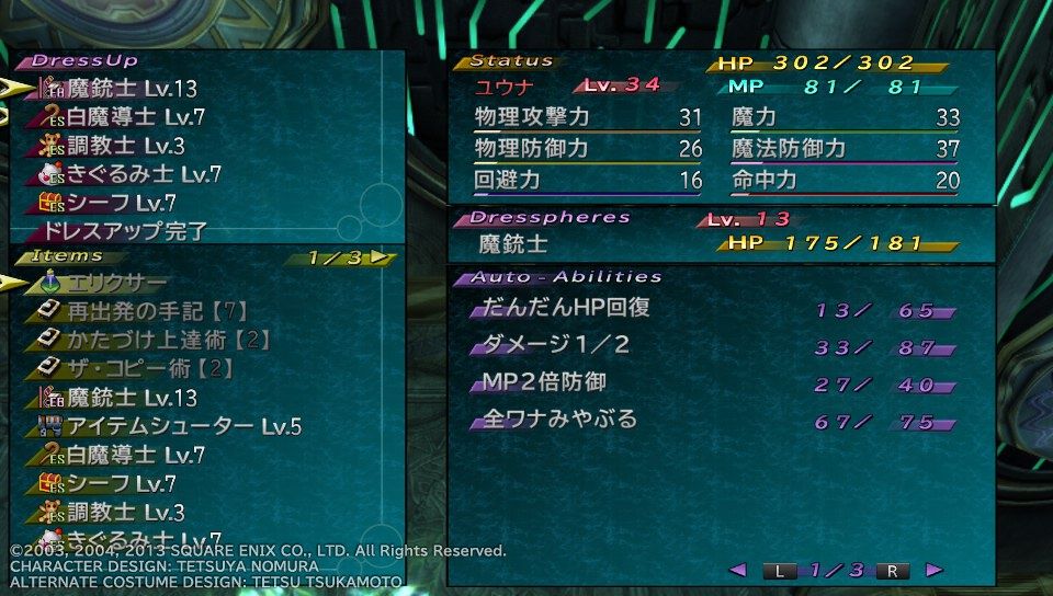 Ff10 2 Lm ラストミッション Hd Psvita プレイ日記 その2 もいくんのいろいろ日記 Ff10 2 Lm ラストミッション Hd Psvita プレイ日記 その2 もいくんのいろいろ日記