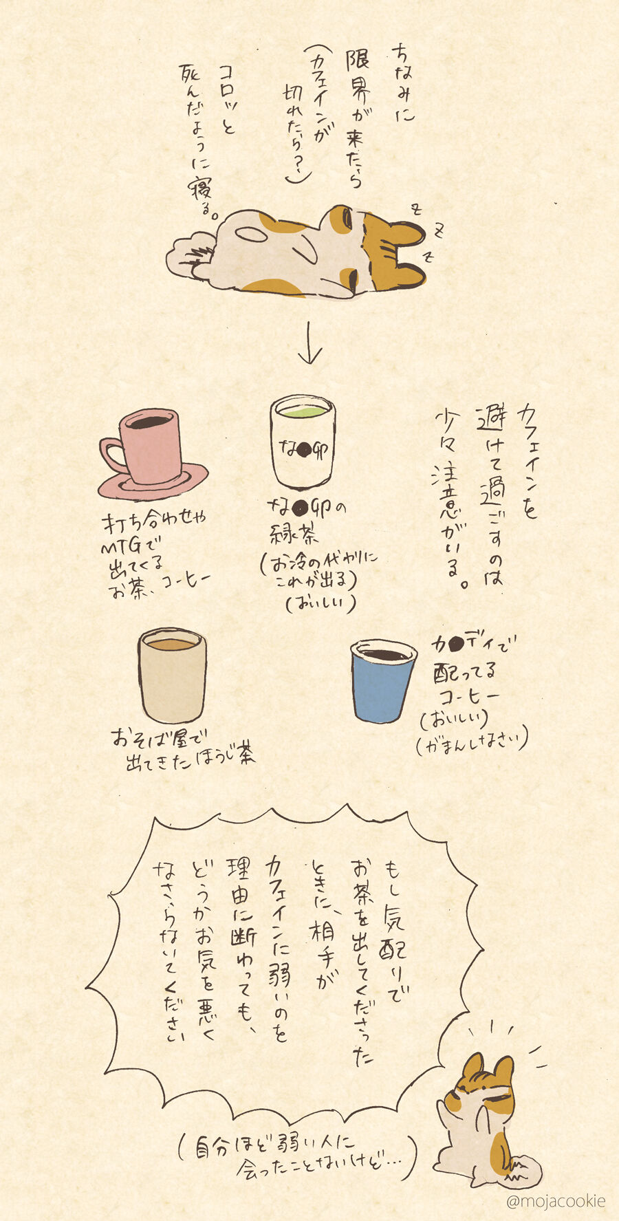 お茶 コーヒーを避ける生活 カフェインにやたら弱い人の話 もじゃクッキー公式ブログ お茶 コーヒーを避ける生活 カフェインにやたら弱い人の話 もじゃクッキー公式ブログ