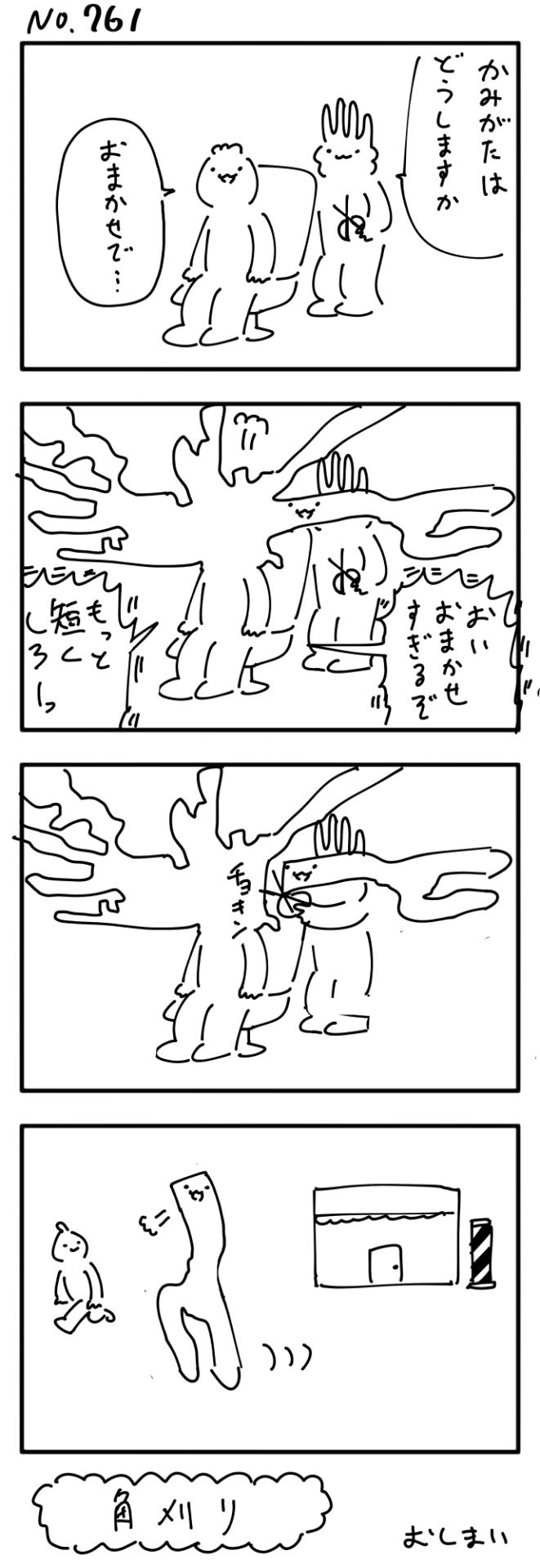 ニャロメロンの四コマ漫画wwwwwwwwwwwww はらぺこさかな