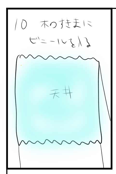 ビニール10