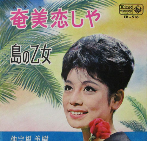 仲宗根美樹 ブルームーン 1962 Blue Moon 思ひ出の玉手箱 仲宗根美樹 ブルームーン 1962 Blue Moon 思ひ出の玉手箱