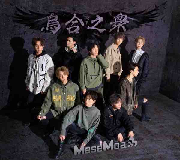 演出いらない本性は烏合之衆 MeseMoa.7thシングル「烏合之衆」リリース