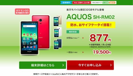 rakuten_mobile_canpaign_2016autum