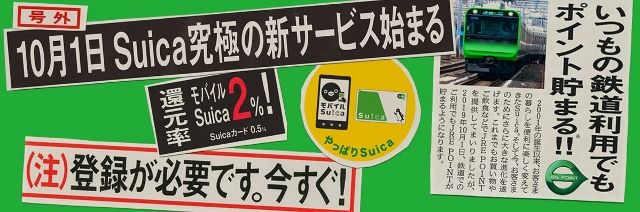 cashless_suica_mobile_01 (640x212)