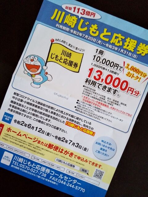 money_kawasaki_jimoto_20200702