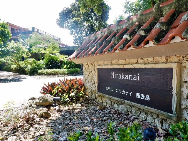 hotel_nirakanai_iriomote_01