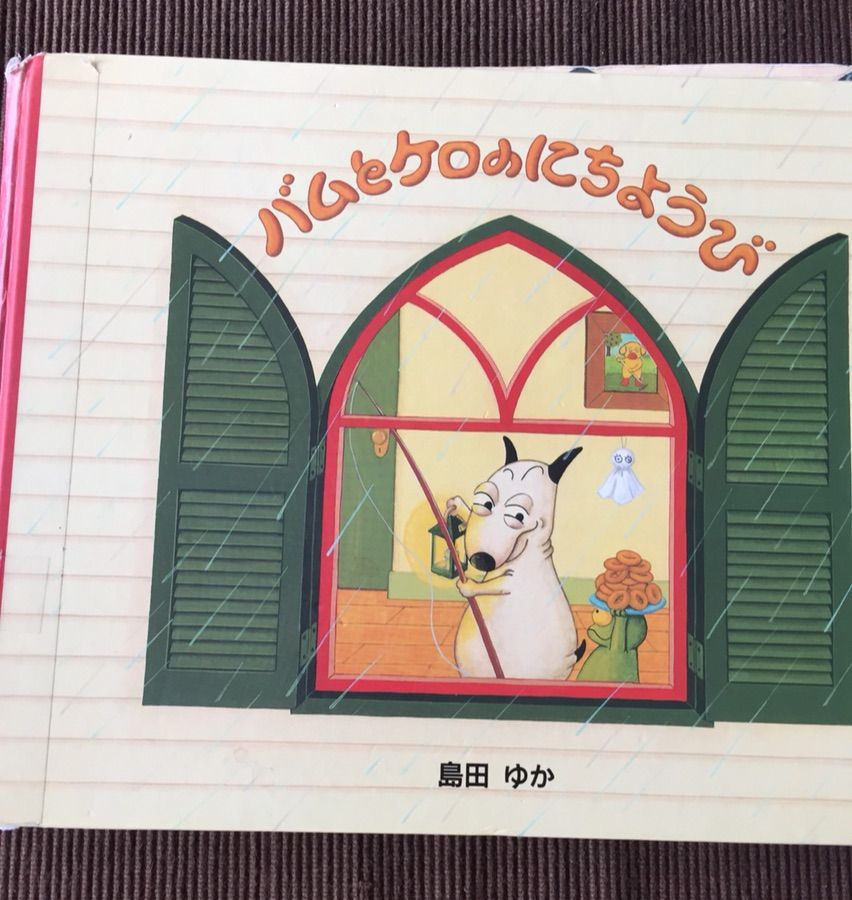 子供が好きな絵本 ほんのむし 子供が好きな絵本 ほんのむし