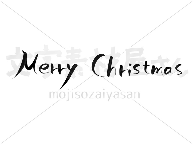 Merry Christmas 5 文字素材屋さん 無料で使える文字素材ダウンロードサイト Merry Christmas 5 文字素材屋さん 無料で使える文字素材ダウンロードサイト