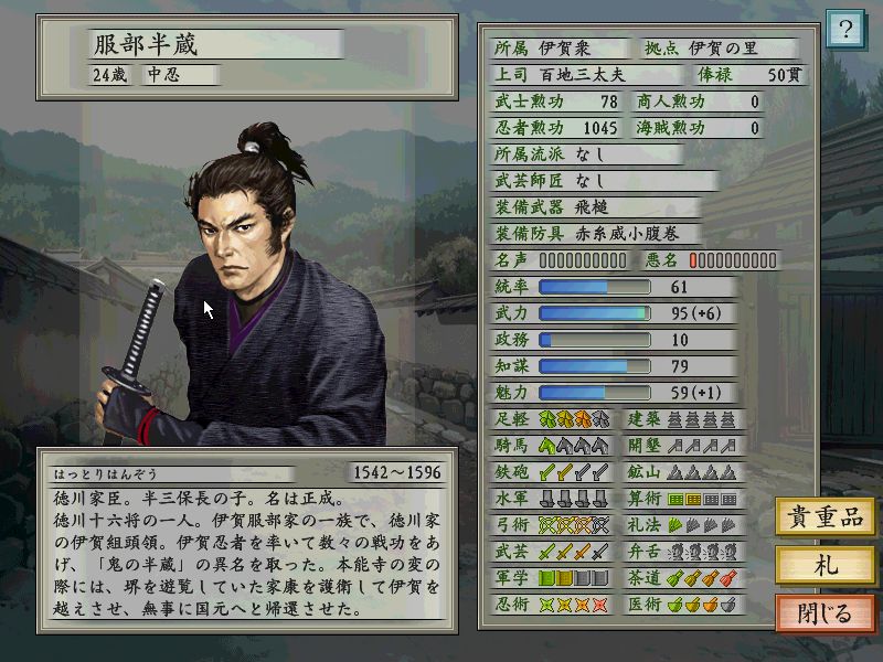 太閤立志伝５ 忍１ 右投左打実家は檜風呂