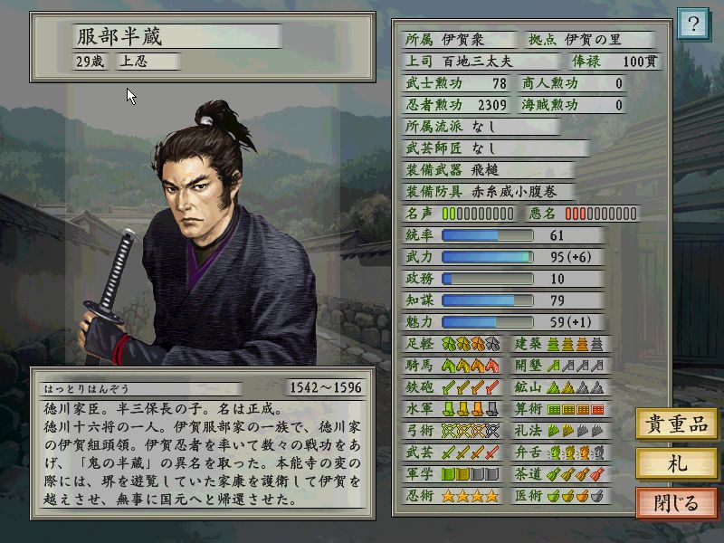 太閤立志伝５ 忍２ 右投左打実家は檜風呂