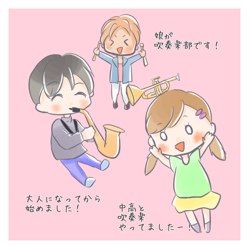社会人吹奏楽団ってどんなの フルート初心者が社会人吹奏楽団に入ってみたよ イラストで世界を駆け巡る 社会人吹奏楽団ってどんなの フルート初心者が社会人吹奏楽団に入ってみたよ イラストで世界を駆け巡る