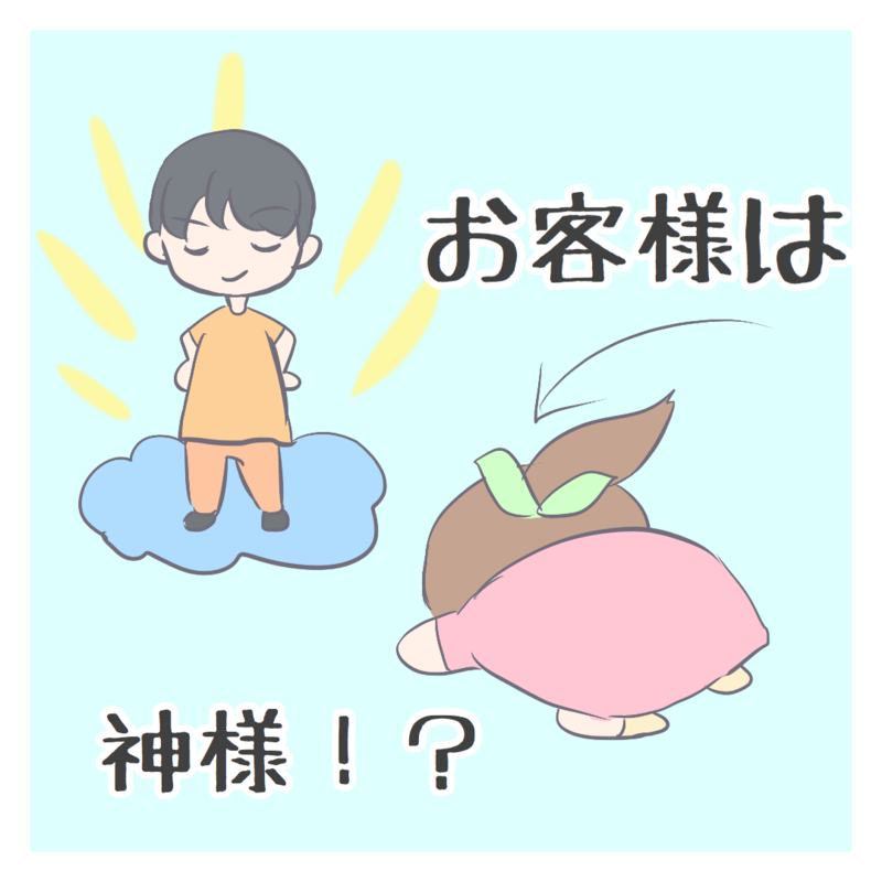 クレーマーは理解できない 偉そうな客に出会って感じたこと 薬剤師mokaのイラスト日記 クレーマーは理解できない 偉そうな客に出会って感じたこと 薬剤師mokaのイラスト日記