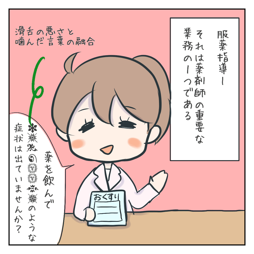 服薬指導って難しい 噛み噛みの新人薬剤師 薬剤師mokaのイラスト日記 服薬指導って難しい 噛み噛みの新人薬剤師 薬剤師mokaのイラスト日記
