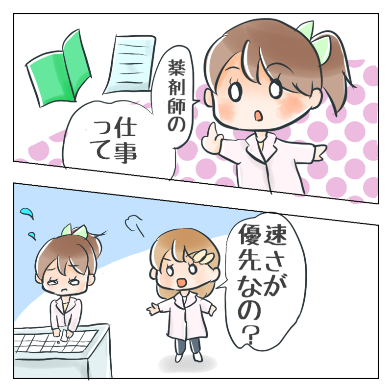 新人薬剤師の悩み 調剤薬局では 速さばかり求められて辛い 薬剤師mokaのイラスト日記 新人薬剤師の悩み 調剤薬局では 速さばかり求められて辛い 薬剤師mokaのイラスト日記