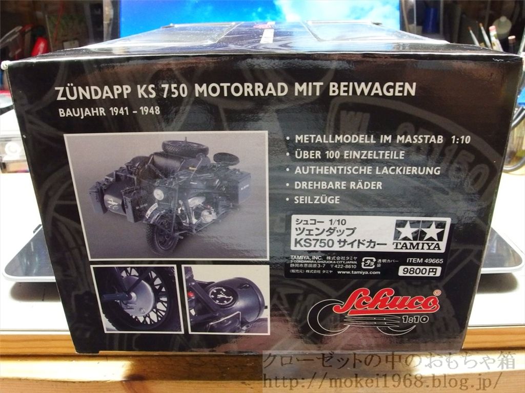 シュコー 1/10 ツェンダップ KS750サイドカー : クローゼットの シュコー 1/10 ツェンダップ KS750サイドカー : クローゼットの