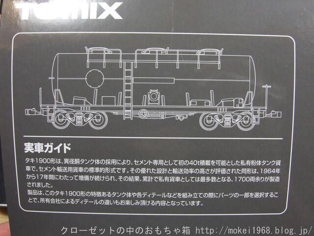 TOMIX HOゲージ組立キット 私有貨車タキ1900形 HO-737 : クローゼット