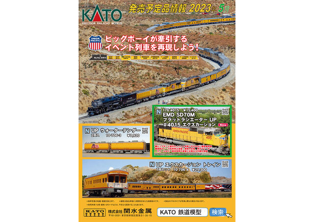 KATO 2023年4月5月の予定 ビッグボーイかぁ～ : クローゼットの中の