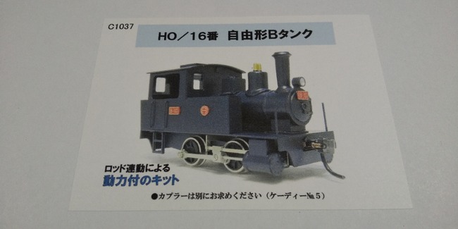 HOゲージ アルモデル 自由型凸DL 完成品(組立キット) 珍しかっ