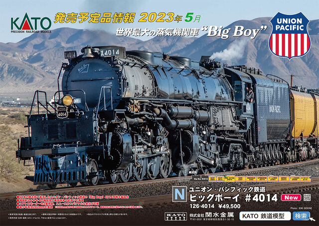 KATO 2023年4月5月の予定 ビッグボーイかぁ～ : クローゼットの中の
