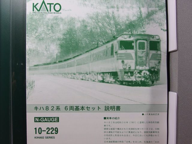 KATO Nゲージ 82系 特急型気動車6両セット ケース付き KATO Nゲージ 82系 特急型気動車6両セット ケース付き KATO キハ82