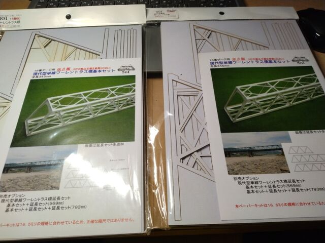 フジドリームスタジオ501製 HO 現代型単線ワーレントラス橋