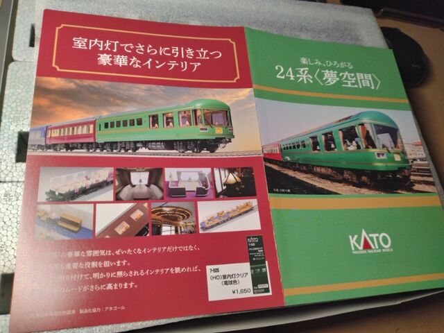 KATO HO 24系<夢空間>3両セット : クローゼットの中の鉄道模型 KATO HO 24系<夢空間>3両セット : クローゼットの中の鉄道模型