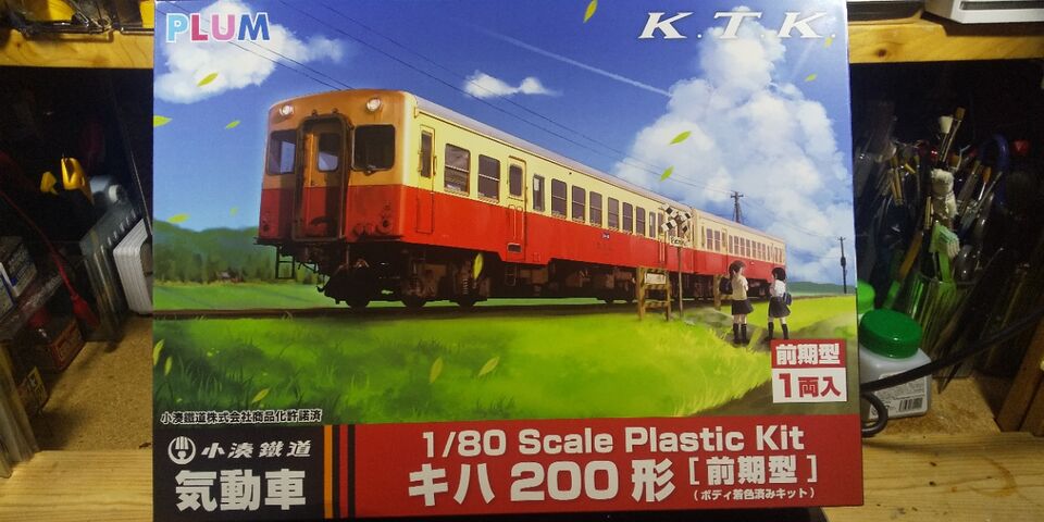 PLUM製 鉄道模型プラモデル キハ200 について : クローゼットの中の
