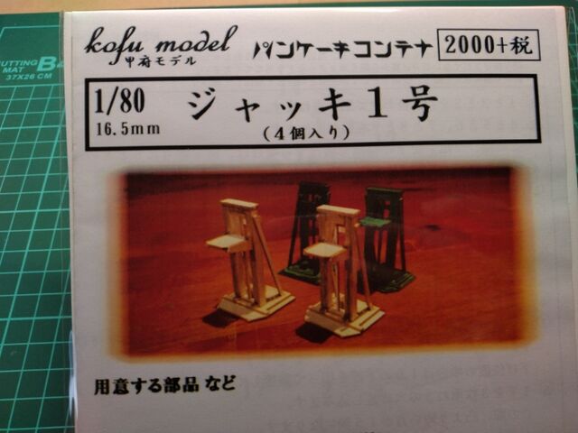 1/80 貨車・コンテナ1】 | 甲府モデル 鉄道模型ペーパーキット