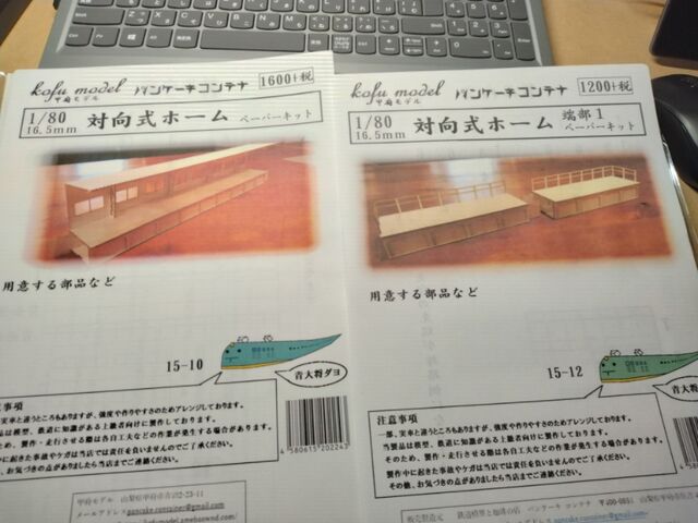 甲府モデル パンケーキコンテナ 16番HO用対向式ホーム