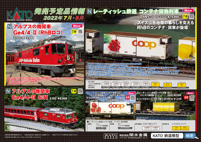 KATO 関水金属 ディナー 貨物 コンテナ車 7台まとめて KATO 関水金属 ディナー 貨物 コンテナ車 7台まとめて KATO 関水金属