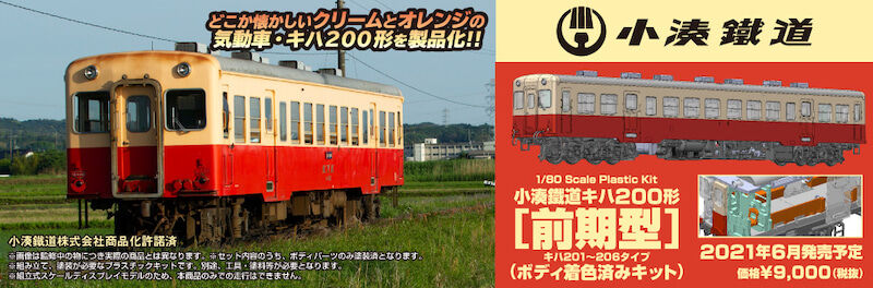 物欲 PLUM 1/80スケールプラスチックキット小湊鐵道 キハ200形