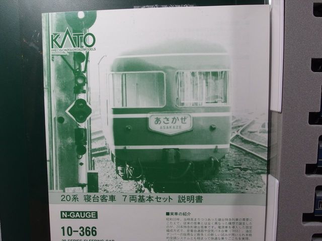 KATO 20系 寝台客車 7両基本セット : クローゼットの中の鉄道模型 KATO 20系 寝台客車 7両基本セット : クローゼットの中の鉄道模型